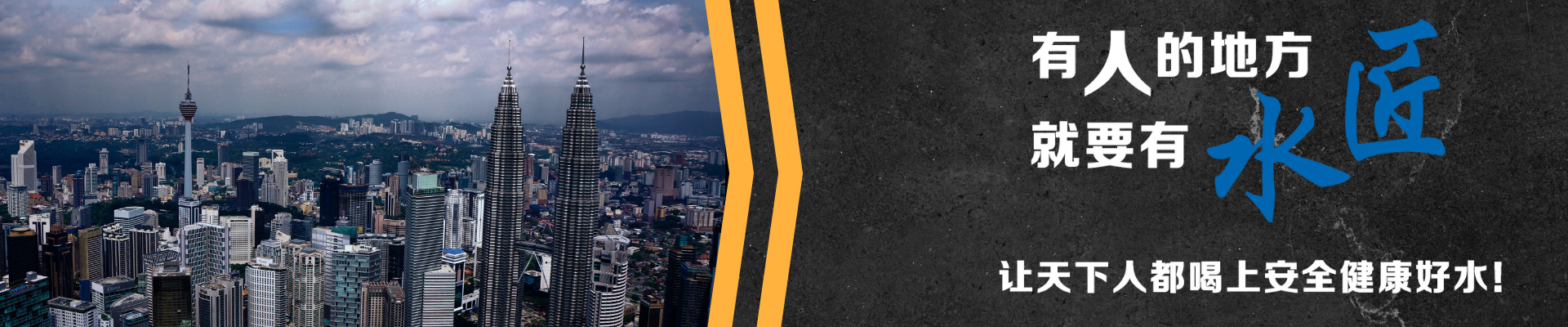 有人的地方就有水匠